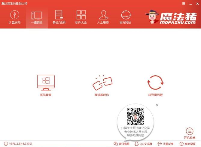 主编教您联想笔记本重装win8系统
