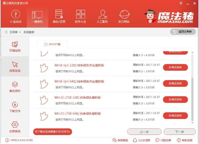 主编教您联想笔记本重装win8系统