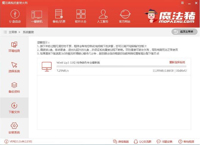 主编教您联想笔记本重装win8系统