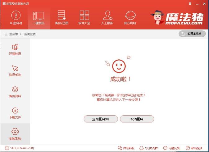 主编教您联想笔记本重装win8系统
