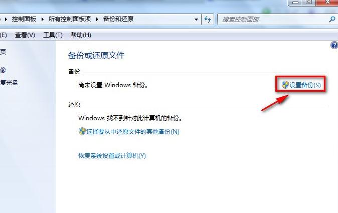 win7备份功能如何使用