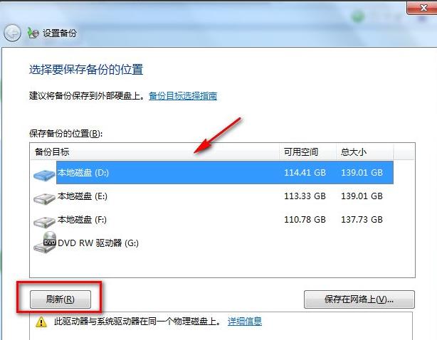 win7备份功能如何使用