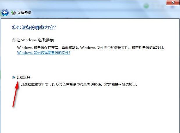 win7备份功能如何使用