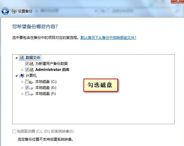 win7备份功能如何使用