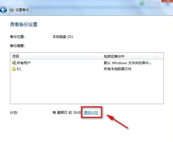 win7备份功能如何使用