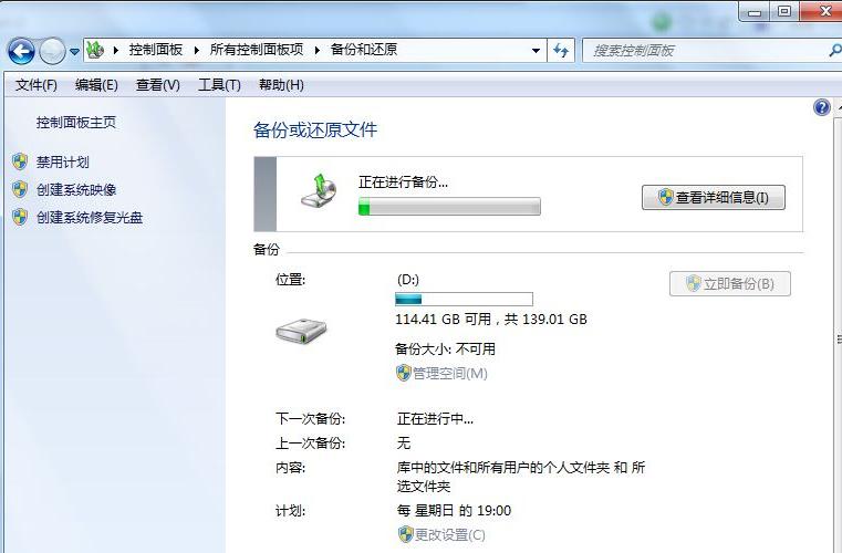 win7备份功能如何使用