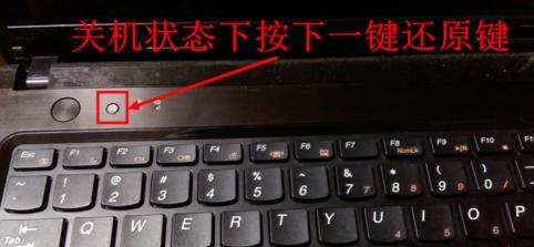 笔记本一键还原,小编教你联想笔记本怎么一键还原