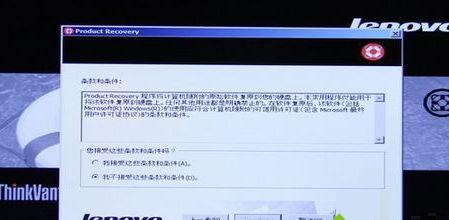 笔记本一键还原,小编教你联想笔记本怎么一键还原