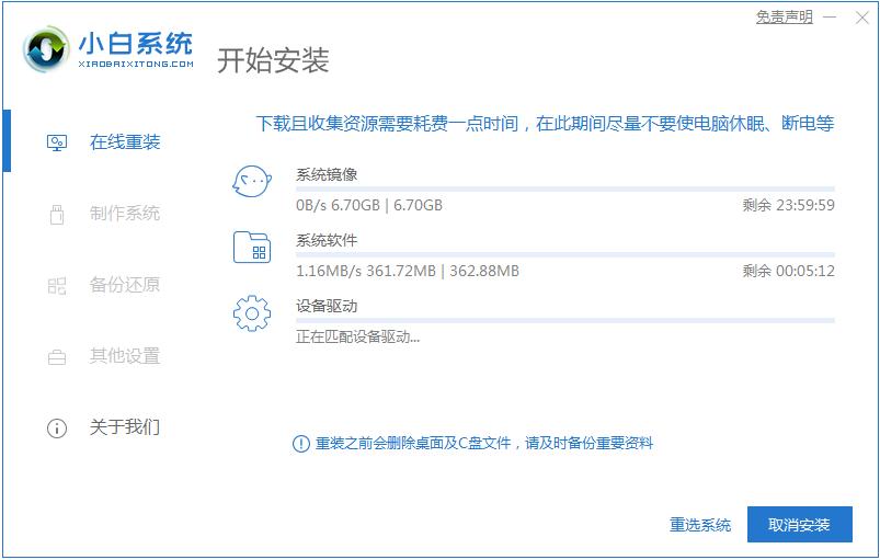小白重装系统软件的使用教程