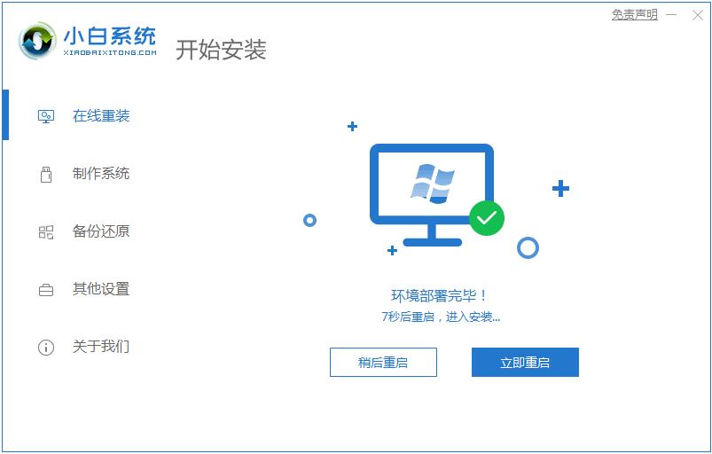 小白重装系统软件的使用教程