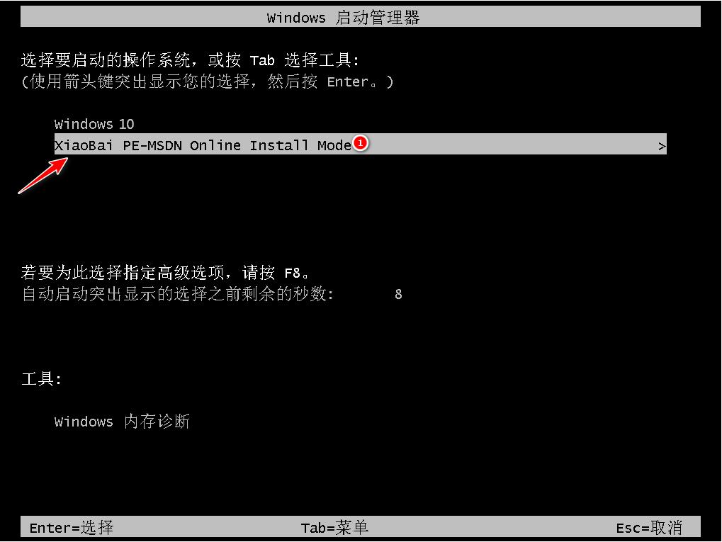 小白重装系统软件的使用教程