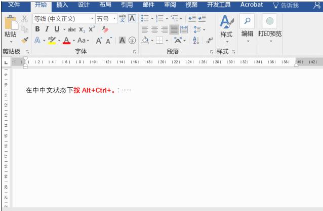 省略号怎么打,小编教你word中省略号怎么打