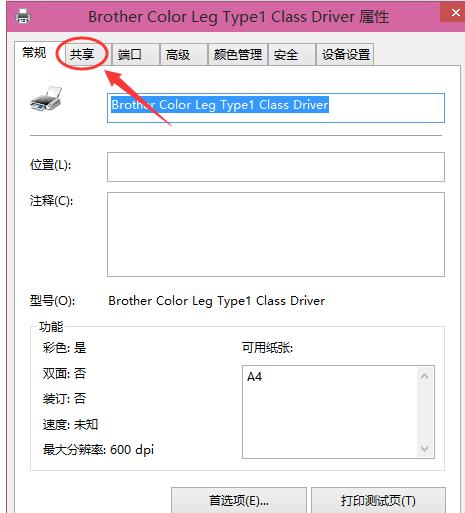 如何共享打印机,小编教你怎样设置打印机共享