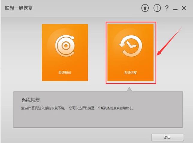 联想一键恢复,小编教你联想笔记本一键还原怎么操作