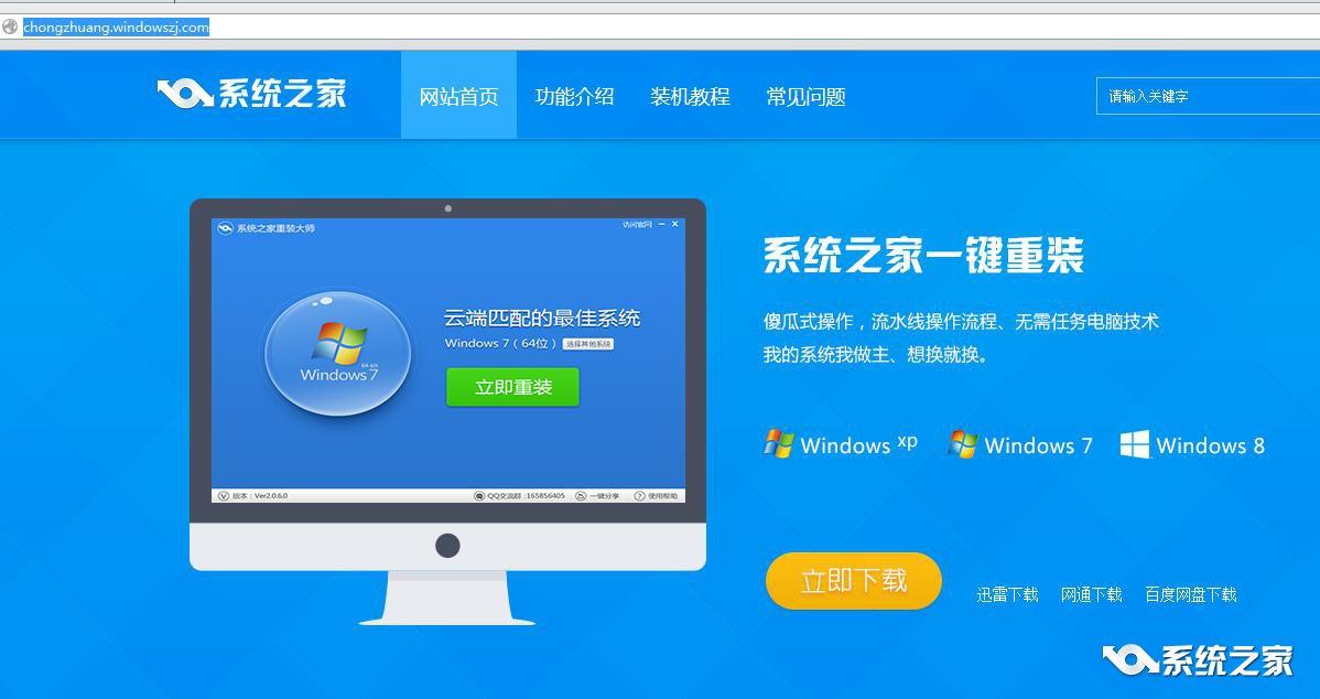 win8系统重装大师使用教程