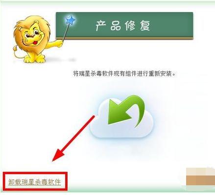 如何彻底删除瑞星杀毒软件
