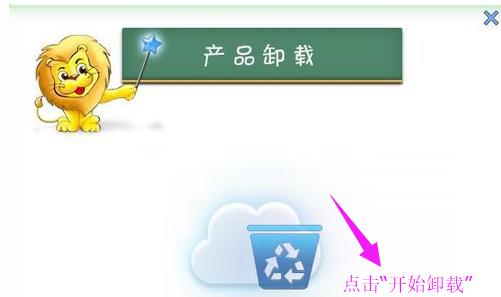 如何彻底删除瑞星杀毒软件