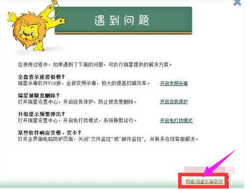 如何彻底删除瑞星杀毒软件