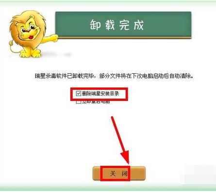 如何彻底删除瑞星杀毒软件