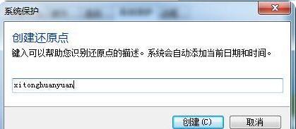 一键还原系统