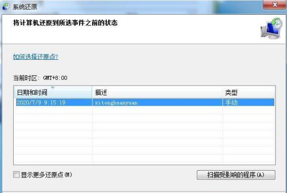 一键还原系统