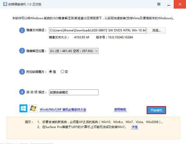 win10硬盘安装的方法教程