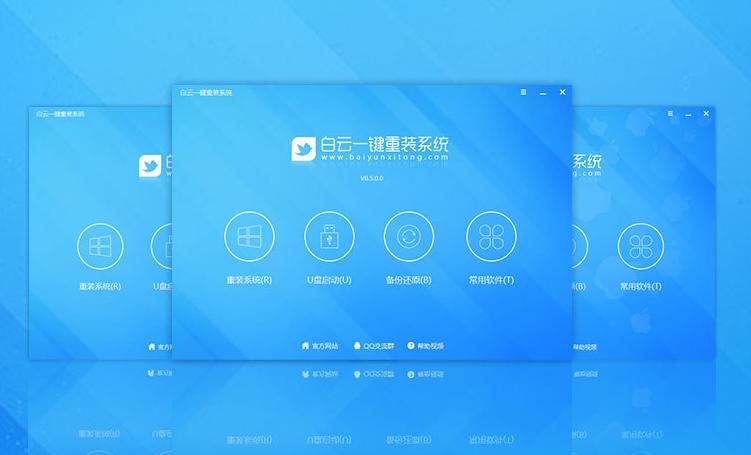 白云一键重装系统使用教程