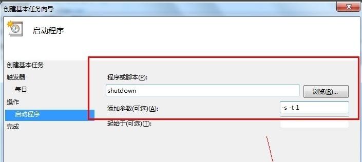 定时关机命令,小编教你win8怎么设置定时关机