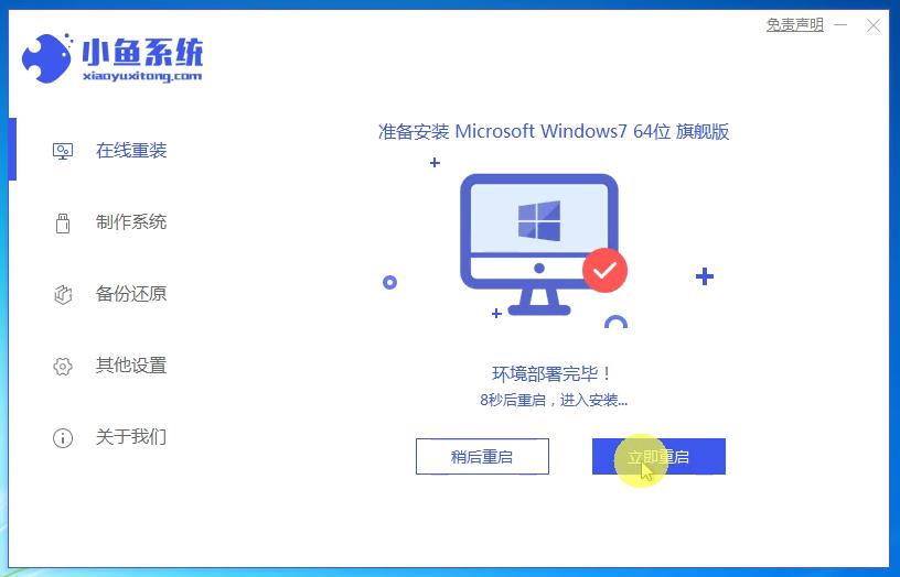 华为台式机如何安装系统win7