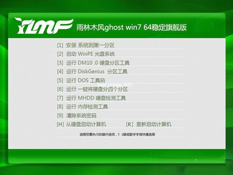 雨林木风Ghost win7旗舰版64位系统制作步骤