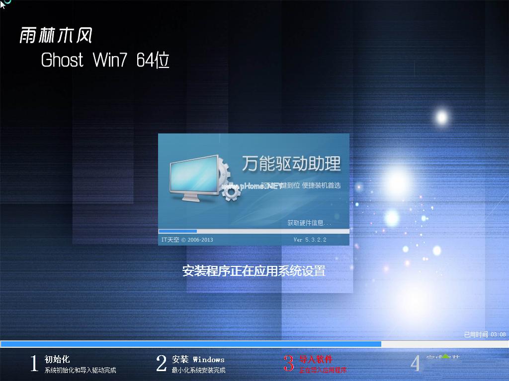 雨林木风Ghost win7旗舰版64位系统制作步骤