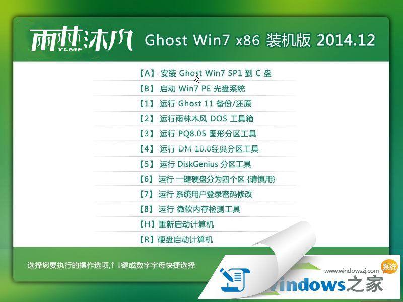 雨林木风windows7 64位旗舰版系统下载