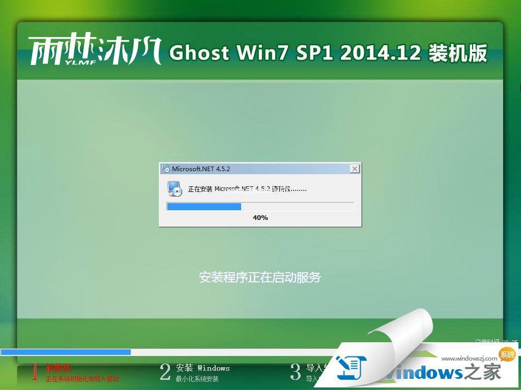 雨林木风windows7 64位旗舰版系统下载