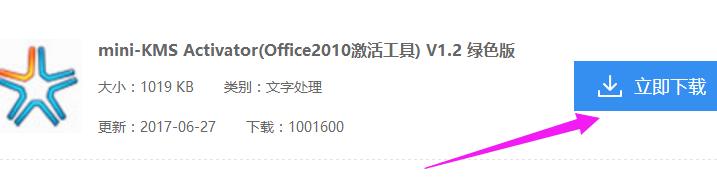 如何激活office2010,小编教你激活office2010