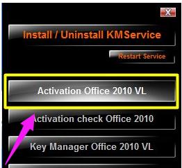 如何激活office2010,小编教你激活office2010