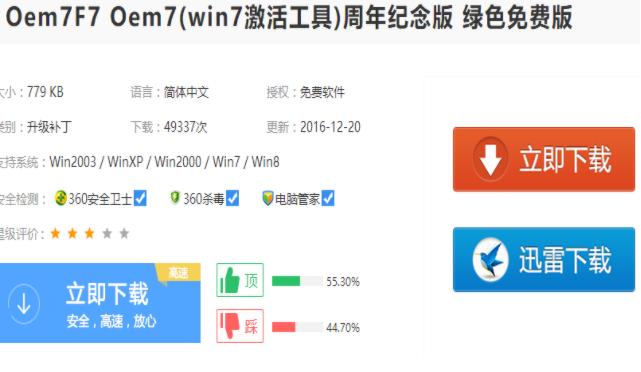 笔者教你怎么使用oem7f7激活工具
