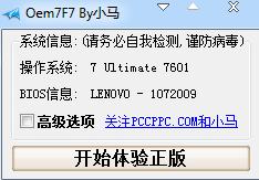 笔者教你怎么使用oem7f7激活工具