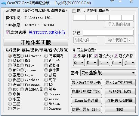 笔者教你怎么使用oem7f7激活工具