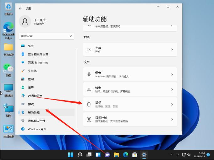 win11鼠标灵敏度怎么调的图文教程