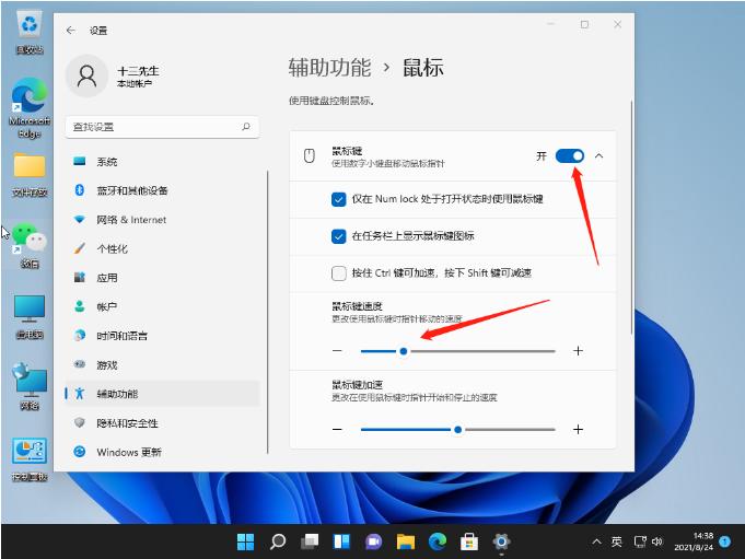 win11鼠标灵敏度怎么调的图文教程