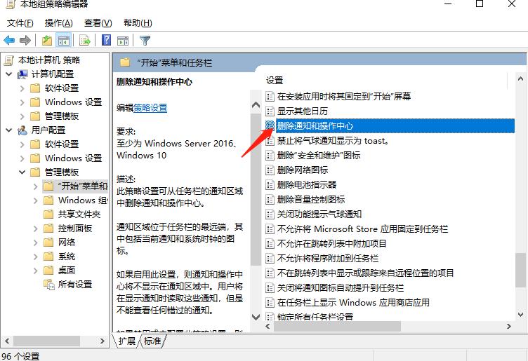 win10右下角通知去掉该怎么操作