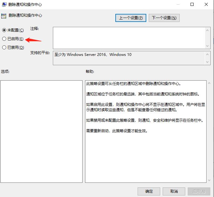win10右下角通知去掉该怎么操作