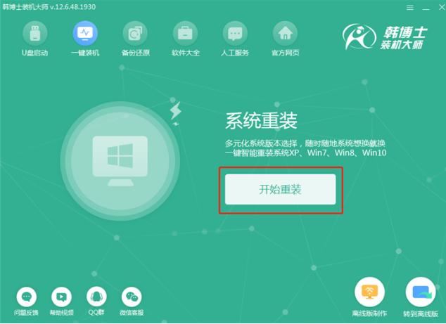 韩博士一键重装系统win10详细教程