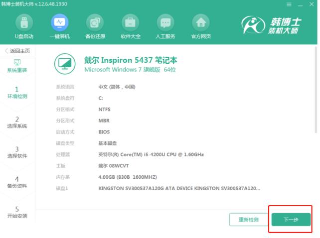韩博士一键重装系统win10详细教程