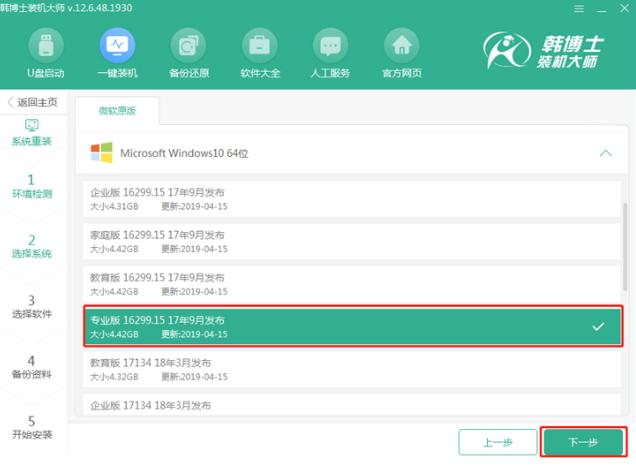 韩博士一键重装系统win10详细教程