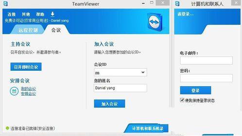 teamviewer怎么用 小编教你如何快速上手