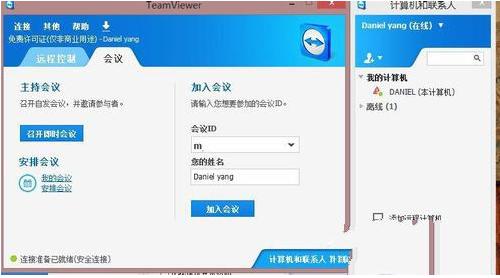 teamviewer怎么用 小编教你如何快速上手