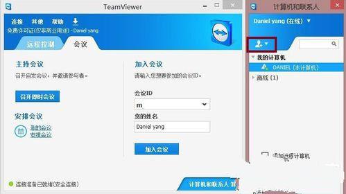 teamviewer怎么用 小编教你如何快速上手
