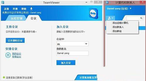 teamviewer怎么用 小编教你如何快速上手