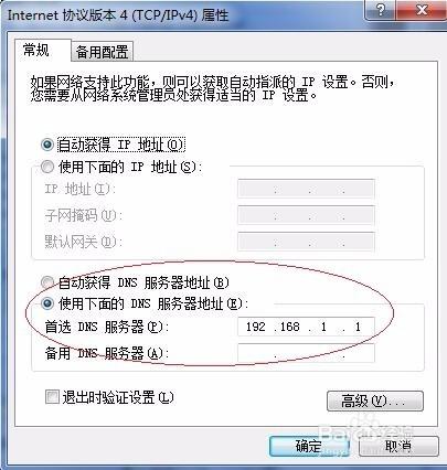 dns错误怎么办,小编教你dns错误怎么解决